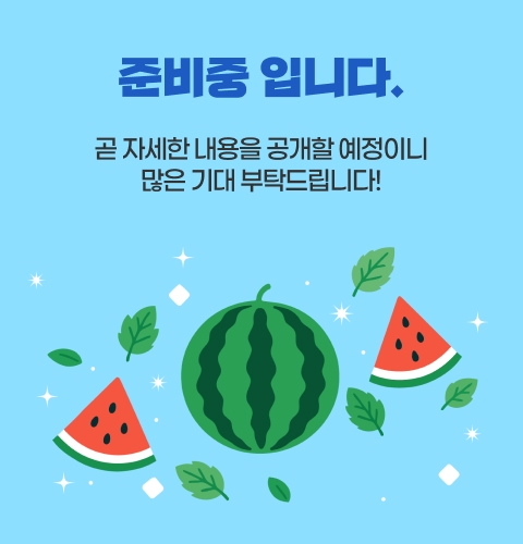 진안고원 수박축제